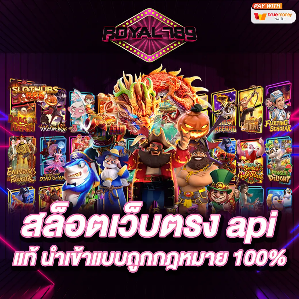 สล็อตเว็บตรง api แท้ นำเข้าแบบถูกกฎหมาย 100%