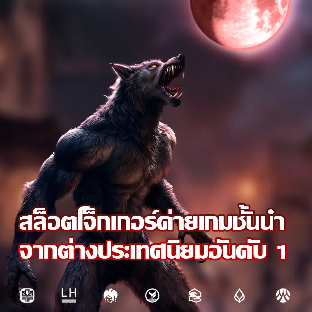 สล็อต โจ็กเกอร์ ค่ายเกมชั้นนำ จากต่างประเทศ นิยมอันดับ 1